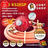 GasOneShop หัวปรับแก๊สแรงดันต่ำ SCG รุ่น R326SP มี Safety+เกจวัดแรงดัน แถมฟรีสายยาง NCR เตาแก๊สแรงสูง เตาแก๊สปิคนิค เตาแก๊สกระป๋อง