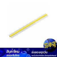 ขาเฮดเดอร์ ก้างปลา ตัวผู้ สีเหลือง 40 ขา Pin Header Male Strip Jumper Connector Yellow Color ขาเสียบบอร์ด ขาจั๊ม พินเฮดเดอร์ ขาเปลือย