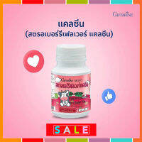 สินค้าแท้100%?อาหารเสริมเด็กกิฟารีนแคลซีนรส?สตรอเบอร์รี่เพิ่มความสูงบำรุงกระดูกและฟัน/ขนาด100เม็ด/1กระปุก/รหัส40744?ร้านแม่เล็ก?รับประกันของแท้