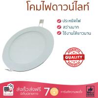 โคมไฟดาวไลท์ โคมไฟเพดาน โคมไฟดาวน์ไลท์ RPL130LED9WDL L&amp;E AL/PLWH5"RD | L&amp;E | RPL130 20-A0067 สว่างกว่าเดิม กินไฟน้อยกว่าหลอดทั่วไป ไม่ร้อน ใช้งานได้ยาวนาน