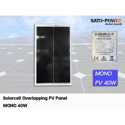 BF Solarcell Overlapping PV Panel MONO 40W | บีเอฟ แผงโซล่าร์เซลล์ โอเวอร์แลปปิ้ง โมโน 40วัตต์ แผงโซล่าร์เซลล์