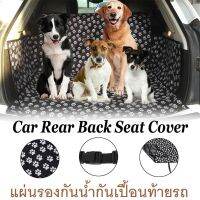 BeeStyle แผ่นหนารองท้ายรถยนต์ ผ้ากันเปื้อนท้ายรถยนต์สำหรับสุนัข Trunk Mat Car Pet Seat Cover 2585