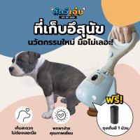 ที่เก็บอึสุนัข [แถมฟรี ถุงเก็บอึ] ที่คีบอึสุนัข ที่เก็บอึแมว