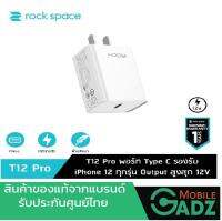 ชุดชาร์จเร็ว Rock T12 pro Single PD Fast Charging Travel Charger