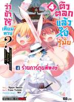 ตัวตลกแล้วไง รู้มั้ยว่าข้าไร้เทียมทาน เล่ม 3 หนังสือ การ์ตูน มังงะ ตัวตลก ตัวตลกแล้วไงรู้มั้ยว่าข้าไร้เทียมทาน