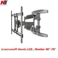 North Bayou NB P6  By Mastersat  ขาแขวนทีวี รุ่น P6  ขนาด 40-70"  ปรัป ก้มเงย ซ้าย ขวา ได้อิสระ (สีดำ) Cantilever TV Mount