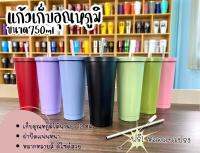 แก้วสแตนเลส แถมหลอดดูด ขนาดแบบพกพาได้สะดวก บรรจุได้ 750ml ทรงสวย