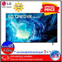 LG รุ่น 75QNED96SQA QNED Mini LED 8K Smart TV QNED96SQA ทีวี 75 นิ้ว - บริการส่งด่วนแบบพิเศษ ทั่วประเทศ By AV Value