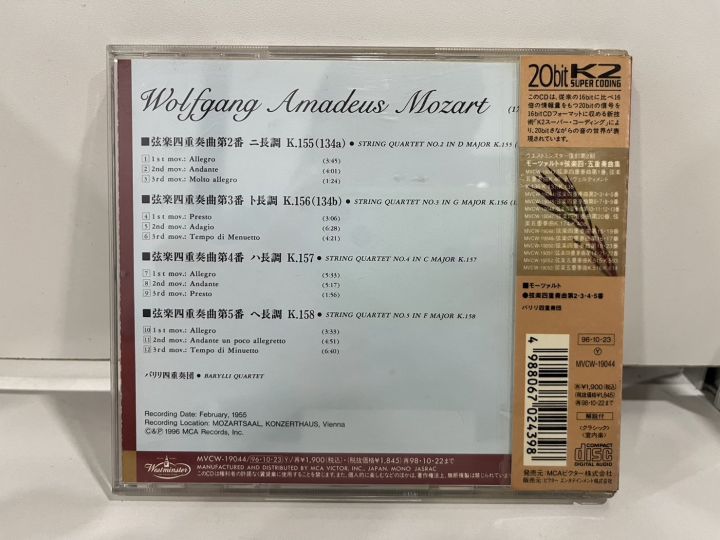 1-cd-music-ซีดีเพลงสากล-mozart-string-quartet-k-155-k-156-k-157-k-158-barylli-quartet-c15d90