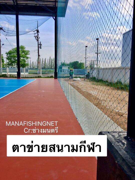 ตาข่าย-football-net-ตาข่ายสีฟ้า-ตาข่ายสนามฟุตบอล-สนามฟุตบอล-ตาข่ายสนามกีฬา-ตาข่ายสนามฟุตซอล