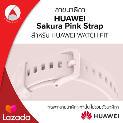 Huawei Silicone Strap ของแท้ สายข้อมือ สี Sakura Pink สำหรับ Huawei Watch FIT สายรัดข้อมือ ซิลิโคน สัมผัสอ่อนนุ่มและทนทาน สำหรับเปลี่ยนสายข้อมือ สมาร์ทวอทช์ Huawei Watch FIT สายนาฬิกา นาฬิกา หัวเว่ย