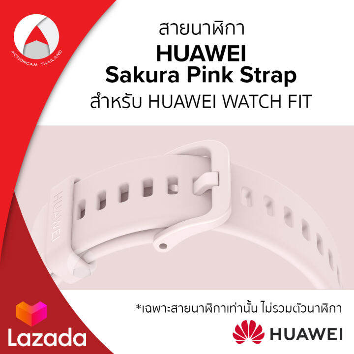 huawei-silicone-strap-ของแท้-สายข้อมือ-สี-sakura-pink-สำหรับ-huawei-watch-fit-สายรัดข้อมือ-ซิลิโคน-สัมผัสอ่อนนุ่มและทนทาน-สำหรับเปลี่ยนสายข้อมือ-สมาร์ทวอทช์-huawei-watch-fit-สายนาฬิกา-นาฬิกา-หัวเว่ย