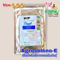 Agroseleno-E อะโกรซซีลีโน-อี เพิ่มประสิทธิภาพระบบสืบพันธุ์