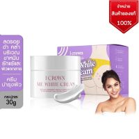 ? I Crown Me Whte Cream ครีมทาขาแอนนา 30กรัม [มีบริการเก็บเงินปลายทาง]