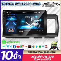 HO จอAndriodตรงรุ่น  TOYOTA WISH 2003-2010 หน้าจอขนาด10นิ้ว WIFI,GPS Apple CarPlay แบ่งจอได้ เครื่องเสียงรถยนต์ จอติดรถยนต์ FULL HD