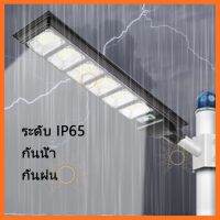 โคมไฟถนนโซล่าเซลล์  4000W เเละ5000W Solar Street Light ไฟถนนโซลาเซลล์ พร้อมเสา ระบบเซ็นเซอร์ในตัว