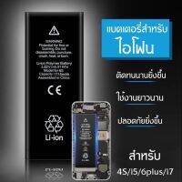 แบตเตอรี่สำหรับไอไฟน 4s / i5/ 6plus/ i7 อุปกรณ์แบตเตอรี่โทรศัพท์มือถือ