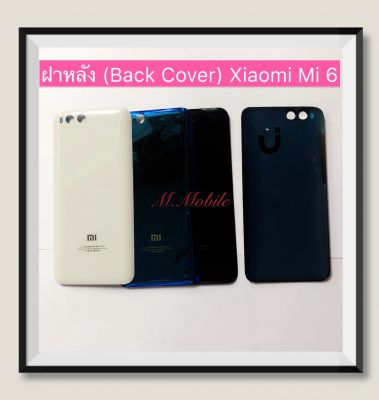 ฝาหลัง (Back Cover)  Xiaomi Mi 6