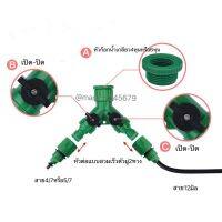 ( PRO+++ ) โปรแน่น.. ชุดต่อก๊อกแบบสวมเร็ว แบบแยกสองทาง เข้ากับสายไมโคร 4/7,5/7 สาย12 มิล รดน้ำต้นไม้ แต่งสวน จัดสวน หัวพ่นหมอก ลดฝุ่นpm2.5 ราคาสุดคุ้ม รดน้ำ อัตโนมัติ รดน้ำ ต้นไม้ อัตโนมัติ ระบบ รดน้ำ อัตโนมัติ สปริง เกอร์ รดน้ำ