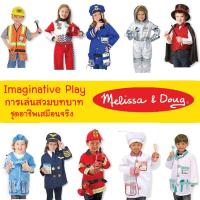 ชุดอาชีพ ชุดแฟนซี Imaginative Play Role Play Costume ❤️ ชุดเล่นสวมบทบาทที่เหมือนจริง ✅ ยี่ห้อ MELISSA &amp; DOUG ✅