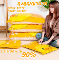 ถุงสูญญากาศ ถุงสูญญากาศจัดเก็บเสื้อผ้า ถุงพร้อมวาล์ว Vacuum Bag ถุงสูญากาศ ใช้ซ้ำได้