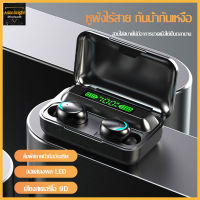 หูฟังบลูทูธTWS หูฟังบลูทูธไร้สาย TWS Wireless Bluetooth V5.2+EDR เสียงชัดHD ระบบสัมผัส ใช้งานยาวนาน รองรับทุกรุ่น-1091