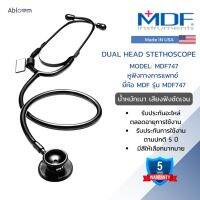 หูฟังแพทย์ ประเทศอเมริกา หูฟังทางการแพทย์ ยี่ห้อ MDF รุ่น MDF747 Stethoscope, Aluminium (MDF747) - (มีสีให้เลือก)