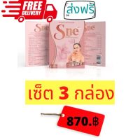 เซ็ต 3 กล่อง (ส่งฟรี) s-ne  ยายณีสวีเดน ล้มช้าง