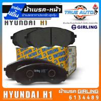 เกิลลิ่ง ผ้าเบรคหน้า HYUNDAI H1 ผ้าเบรคล้อหน้า ยี่ห้อ Girling รหัส(6134489) 1กล่องจำนวน4ชิ้น DB1940