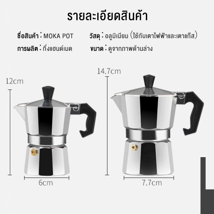 หม้อต้มกาแฟ-ดิปกาแฟ-moka-pot-มอคค่าพอท-แบบแรงดัน-สำหรับ-3-6-ถ้วย-150ml-300ml-paveta