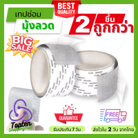 Topten Shoppingmall แพค 2 ชิ้น! เทปซ่อมแซมมุ้งลวด เทปซ่อมมุ้งลวด ซ่อมมุ้งลวด เทปซ่อมหน้าต่าง ซ่อมแซมมุ้งลวด ซ่อมมุ้งกันยุง กาวเหนียว ติดแน่น ติดทน (015)