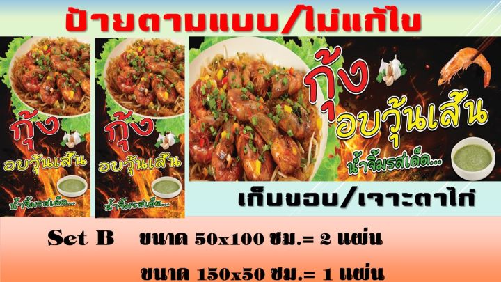 ป้ายกุ้งอบวุ้นเส้น-ป้ายไวนิลกุ้งอบวุ้นเส้น-กุ้งอบ