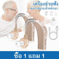 【ซื้อ 1 แถม 1】ที่มองไม่เห็นเครื่องช่วยฟังดิจิตอล A02 สำหรับการสูญเสียการได้ยินผู้ป่วยผู้สูงอายุ