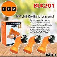 IPM Lnb Ku-Band Twin Universal LNBF 2 Output รุ่น BLK201 แพ็ค 3 WIS ASIA