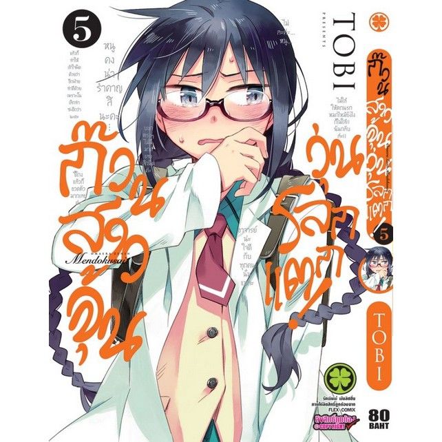 เล่มใหม่ล่าสุด-หนังสือการ์ตูน-ก๊วนสาวจุ้นวุ่นโลกแตก-เล่ม-1-10-เล่มจบล่าสุด-แบบแยกเล่ม