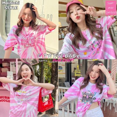 [Mainichi STYLE] เสื้อมัดย้อม สี💖 Pink Crush 💖10 ลายน่ารัก รุ่น Extra Soft ผ้าคอตตอน 100% นุ่ม ใส่สบาย เสื้อยืด โอเวอร์ไซส์ สไตล์เกาหลี อกถึง 44" ใส่ไปทะเล