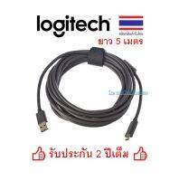 LOGITECH STRONG USB-A to USB-C 5 เมตร สาย SuperSpeed USB ความเร็ว 10 Gbps แบบยาวพิเศษ