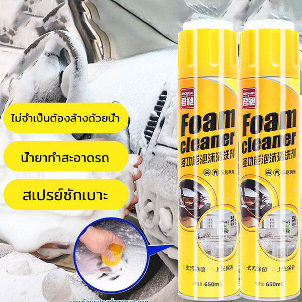 สเปรย์โฟมทำความสะอาดเบาะรถ-foam-cleaner-650ml-โฟมขจัดคราบ-ในบ้านห้องครัว-รองเท้า-กระเป๋า-เบาะผ้า-เบาะหนัง-ส่งไว