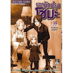 rare-item-จัดเซตครบชุด-หนังสือการ์ตูน-ยอดนักปรุงโซมะ-ครบชุดเล่ม-1-36-เล่มจบ-ของใหม่มือหนึ่ง