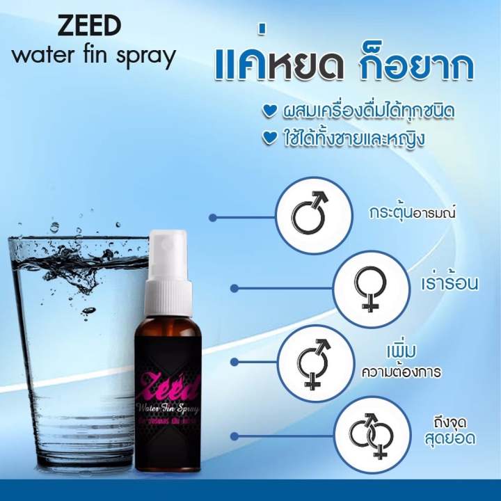 zeed-water-fin-spray-ให้คุณและคู่รักฟิน-ยาวนานกว่าที่เคย-สินค้าไม่ระบุหน้ากล่อง-บวกบรรเทากลิ่นในช่องปาก-man-man-8