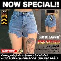 SG022 สินค้าแนะนำ กางเกงยีนส์ ขาสั้นผู้หญิง Lady Denim Shorts (Gasoline &amp; Garage) ปั๊มน้ำมันแก๊สโซลีน (SG)