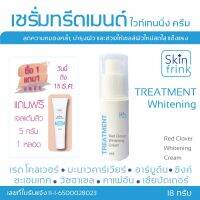 เซรั่มทรีตเมนต์ ไวท์เทนนิ่ง Skinfrink Red Clover Whitening Cream 18 g ลดความหมองคล้ำ, จุดด่างดำ บำรุงผิวให้เนียนนุ่มชุ่มชื้นและช่วยให้เซลล์ผิวใหม่สดใส แข็งแรง ขนาดบรรจุ 18g