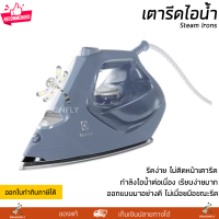 ราคาพิเศษ เตารีดไอน้ำ ELECTROLUX E7SI1-80DB 370 มล. กำลังไฟ 2600 วัตต์ ไอน้ำต่อเนื่อง กำลังไฟสูง เคลือบผิวหน้าอย่างดี