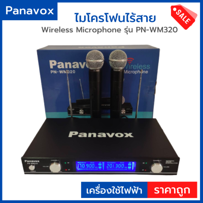 PANAVOX ไมโครโฟนไร้สาย ไมคู่ Wireless Microphone ยี่ห้อ Panavox รุ่น PN-WM320