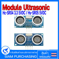 HC-SR04 3.3-5VDC HY-SRF05 5VDC Module Ultrasonic Sensor เซ็นเซอร์ โมดูล อัลตร้าโซนิค วัดระยะทาง