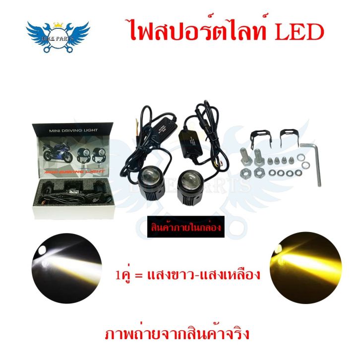 ไฟสปอร์ตไลท์-led-mini-driving-light-1คู่-มีพัดลมระบายความร้อนในตัว-ไฟสองสี-ขาว-เหลืองรุ่นมีไดเวอร์-0351-ไฟสปอร์ตไลท์-led-mini-driving-light-1คู่-มีพ