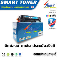 Smart Toner ตลับหมึกเลเซอร์เทียบเท่า HP M254dw รุ่น 202A สีฟ้า CF501A ใช้กับเครื่องพิมพ์เลเซอร์ รุ่น HP Color LaserJet Pro M254nw / M254dw MFP M280nw M281fdn M281fdw เทียบเท่า ราคา