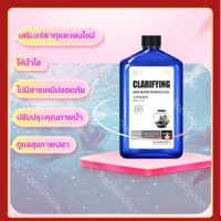 ??จุลินทรีย์น้ำใสบ่อปลา ตู้ปลา 1080ml จุลินทรีบ่อปลา น้ำยาปรับสภาพน้ำ น้ำใสตู้ปลา เสริมแร่ธาตุและเอนไซม์ ให้น้ำใส ไม่มีสารเคมีปลอดภัย ปรับปรุงคุณภาพน้ำ ดูแลสุขภาพปลา น้ำยาฆ่าเชื้อโรคในบ่อและตู้ปลา ปรับสภาพน้ำ น้ำใส บ่อปลา