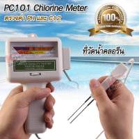 Swimming Pool Water Quality Detector PC101 Chlorine Meter ที่วัดน้ำคลอรีน เช็คค่าคลอรีนใน สระว่ายน้ำ น้ำดื่ม บ่อน้ำ น้ำสปา ตรวจค่า PH และ C12 วัดค่ากรด-ด่าง วัดน้ำ