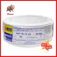 สายไฟ IV IEC05 BCC 1x1ตร.มม. 100 ม. สีขาวELECTRIC WIRE IV IEC05 BCC 1X1SQ.MM 100M WHITE **ของแท้100%**